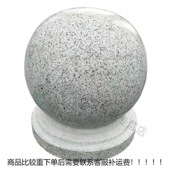 工匠时光石球路障挡车石大理石圆球广场石墩子花岗岩石头球阻车圆石球