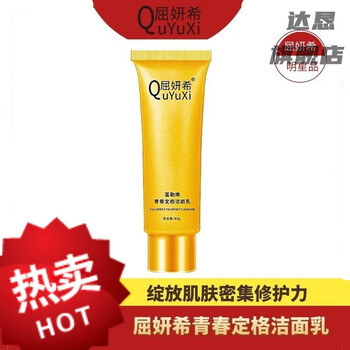 屈妍希富勒烯青春定格洁面乳【图片 价格 品牌 报价】-京东
