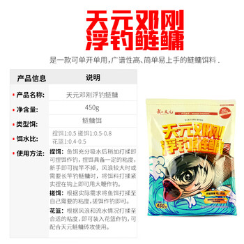 热奥武汉天元 天元邓刚浮钓鲢鳙450g大头鱼饵料鲢鳙饵料钓鱼饵料 天元