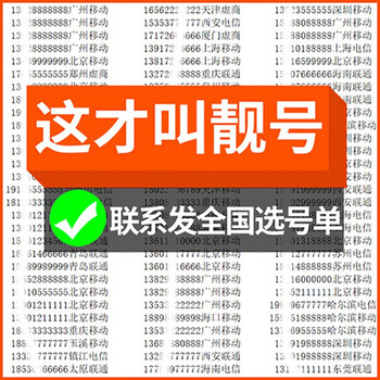 中国联通全国豹子号顺子好手机吉祥好号靓号全国老号段低月租号码3连
