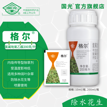 国光格尔 氯氟吡氧乙酸高羊茅早熟禾结缕草草坪除水花生阔叶除草剂 200ml