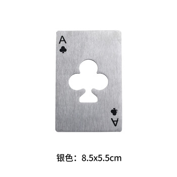 啤酒开瓶器创意不锈钢黑桃a扑克牌个性金属开瓶启瓶器家用酒起子 梅花
