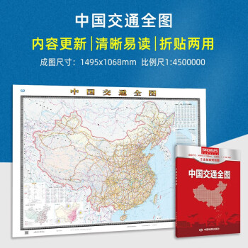 2023年全新版中國交通地圖盒裝2全張系列地圖摺疊便攜紙質貼圖約15米