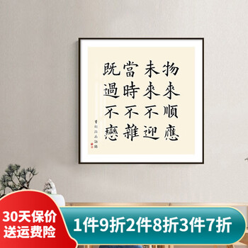 魔品尚曾国藩名言警句字画新中式茶室书房禅意书法装饰画励志办公室挂画a款 水墨书法40 40油画布ps黑框 图片价格品牌报价 京东