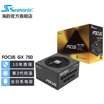 SeasonicϵԴFOCUS GX1000 850 750Wȫģȫϵ ɰFOCUS GX 750