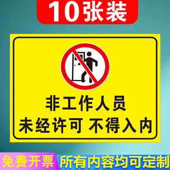 生产重地闲人免进 工厂车间限制区域配电重地闲人仓库重地 请勿入内非