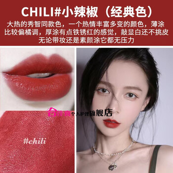 口i红中小样chili小辣椒602滋润哑光显白女专柜chili小辣椒