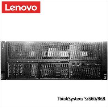 联想服务器 ThinkSystem Sr860 Sr868 4U 机架式 最大支持四颗处理器 虚拟化 2颗5117处理器 14C 2.0GHz 256G内存 I 2*480G 2*2.4T硬盘