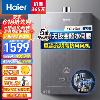 海尔（Haier）燃气热水器家用天然气16升高配水伺服恒温 防冻静音降噪WIFI远程语音智控高楼层精准控温 13L 高配水伺服HP5