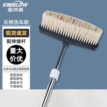 金诗洛 塑料毛长柄洗车刷 1把 长杆汽车刷洗车工具清洁用品 伸缩软毛洗车拖把  K5022 塑料毛长柄洗车刷