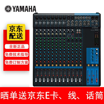 雅马哈（YAMAHA）模拟调音台MG06 MG06X MG10 MG10XU MG12 MG12XU MG16 MG16XU MG20 MG20XU 调音台MG16