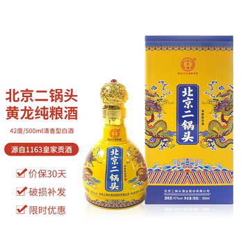 永丰牌北京二锅头黄龙礼盒42度500ml清香型纯粮白酒两瓶装