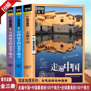 走遍中國旅遊書籍旅遊地圖中國旅遊景點全圖旅遊指南世界旅遊圖書書籍