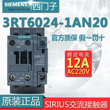 西门子接触器3RT60 3RT6024-1AN20 AC220V 电流12A