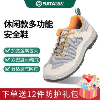 世达（SATA）劳保鞋 钢包头防砸防滑 安全鞋FF0502A 工地鞋男牛皮耐磨透气休闲款 39码