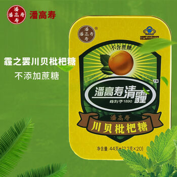 潘高寿川贝枇杷糖44g22g20粒2盒