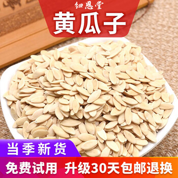 纽恩堂 黄瓜子 中药材 吉林旱黄瓜子生黄瓜籽 新货中药材大全 免费打粉 黄瓜子500克【新货】