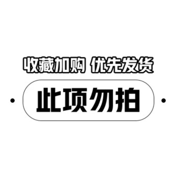 收藏加购优先发货【图片 价格 品牌 报价】