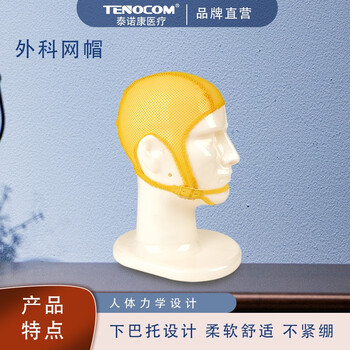 泰诺康tenocom外科网帽弹力绷带弹力绷带帽一次性弹力帽头包扎弹性