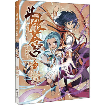 《【現貨速發】鬥破蒼穹漫畫書全套1-63冊鬥破蒼穹小說改編漫畫全集無