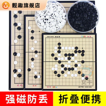 圣诺威磁性围棋五子棋象棋折叠棋盘儿童学生初学套装磁石便携2副装 2