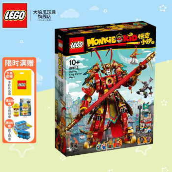 新品lego樂高悟空小俠系列齊天大聖80012傳奇花果山紅孩兒套裝男女孩