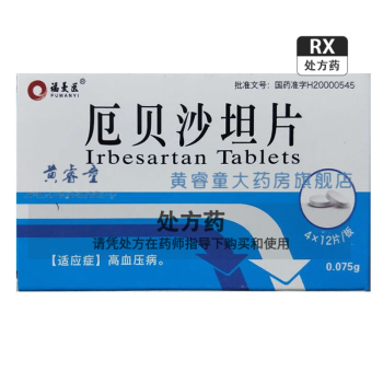 福曼医 厄贝沙坦片 75mg*48片 高血压 1盒