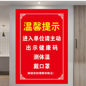 疫情防控提示牌温馨提示标识贴防疫标识戴宣传海报墙贴画挂图 zy28-06