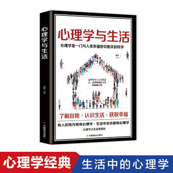 心理学与生活 了解自我 认识生活 获取幸福让生活更精彩 生活中的与人说话沟通技巧心理学