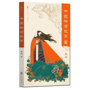 古代神话故事集民间传说书 儿童小学生少儿文学传统文化课外阅读书籍