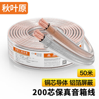 秋叶原（CHOSEAL）音频线 音响线 音箱线 喇叭线 发烧级 增强型屏蔽抗干扰 铜芯200芯 50米 QS2243T50S