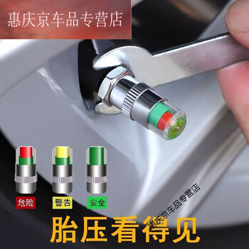 蔻均缕警器气门嘴子气嘴芯气门芯帽汽车通用加强防盗预警款4只装工具