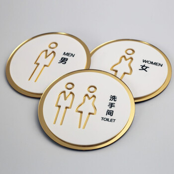 佰型洗手间门牌亚克力卫生间标牌提示牌酒店商场家用时尚男女厕所标识