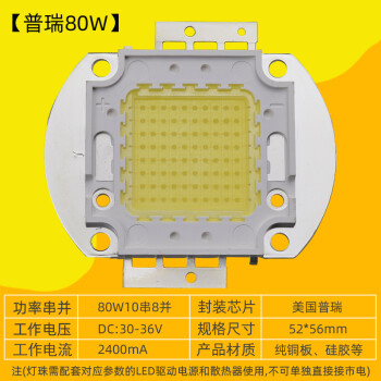 80w普瑞燈珠【足瓦】工程 其它 暖白