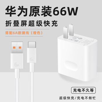 荣耀华为mate60原装充电器超级快充6a数据线max66w头闪充11v6a插头