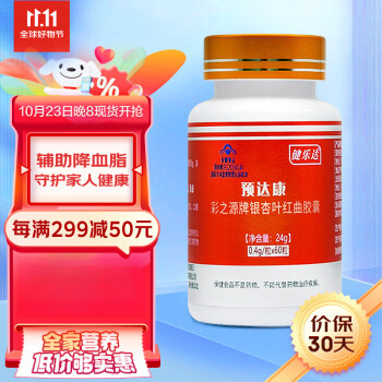 健樂達銀杏葉紅曲膠囊改善血脂保健食品400mg60粒4瓶