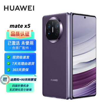 华为【准新机】Mate X5 折叠屏手机 幻影紫 16GB+512GB 典藏版 免息版本24期