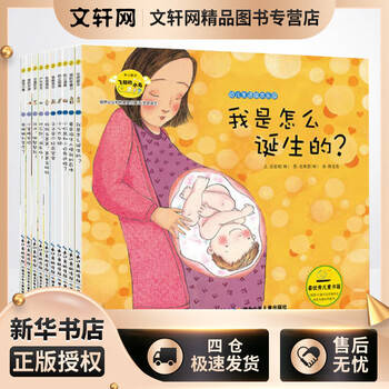 培养安全与性教育意识的童话全套10册 3-6岁幼儿性教育自我保护意识启蒙绘本