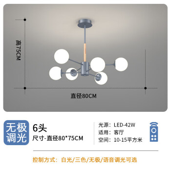 魔豆吊燈6頭-42w 81w(含)-100w(不含) 三色變光無遙控