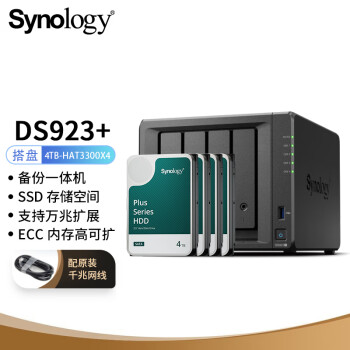 群晖（Synology）DS923+ 搭配4块群晖 Plus系列 HAT3300 4TB硬盘 套装【上门安装】