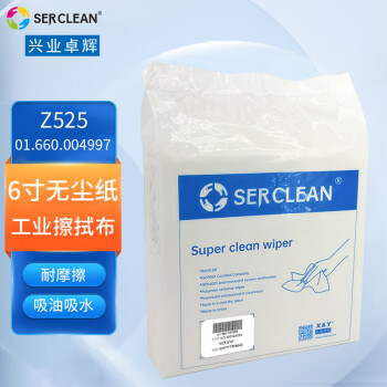 Serclean无尘纸工业擦拭纸300片15*15cm6寸一次性机修擦拭纸吸油实验室清洁静电除尘纸004997