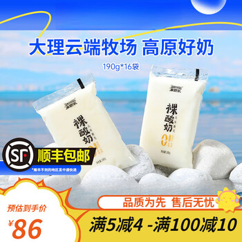 来思尔顺丰来思尔大理裸酸奶整箱190g16袋乳酸菌早餐风味酸奶裸酸奶