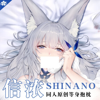 原创 信浓等身抱枕 碧蓝航线枕套枕芯礼院风纪部动漫周边azurlane