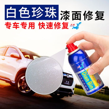 汽车自喷漆划痕油漆雷凌珍珠白底漆小车补漆笔白色修复漆130ml白色