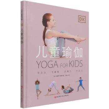 新华书店正版DK儿童瑜伽