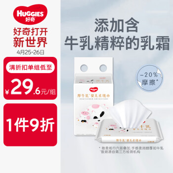 好奇（Huggies）六层乳霜纸面巾20抽6包超柔纸巾不擦红牛乳纸婴童手口可用
