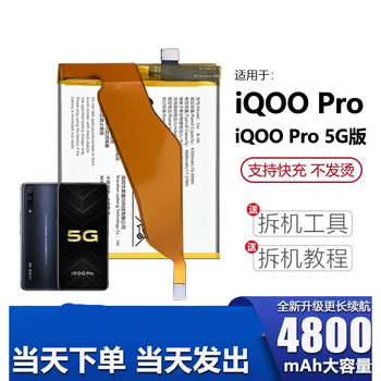 适用于iqoopro电池原装pro大容量5g版v1916a手机b-h6电板 5g版和4g版