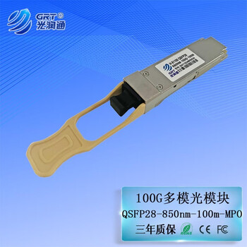 光润通（GRT） H-81100 QSFP28 100G多模光模块 100M 850NM 交换机模块 适配华为设备