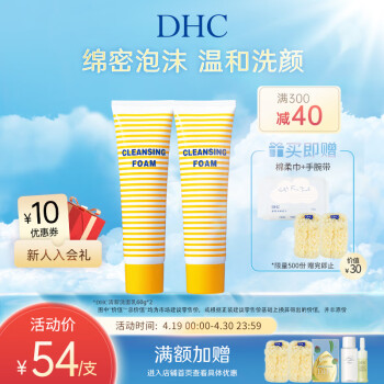 蝶翠诗（DHC）清新洗面乳 60g*2支 温和洁面清爽洗面奶【官方直售】 60g×2