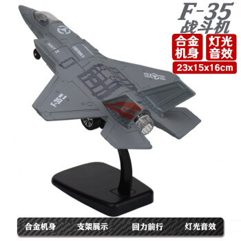 中麦微军事飞机仿真歼20隐形战斗机合金航空模型玩具收藏六一儿童节礼物 F-35战斗机 浅灰色